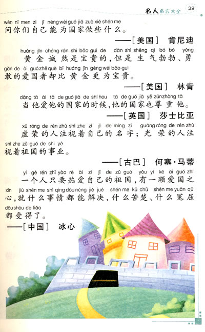 关于儿童进步的谚语
