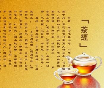 茶经语录