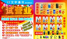 手机促销广告语大全