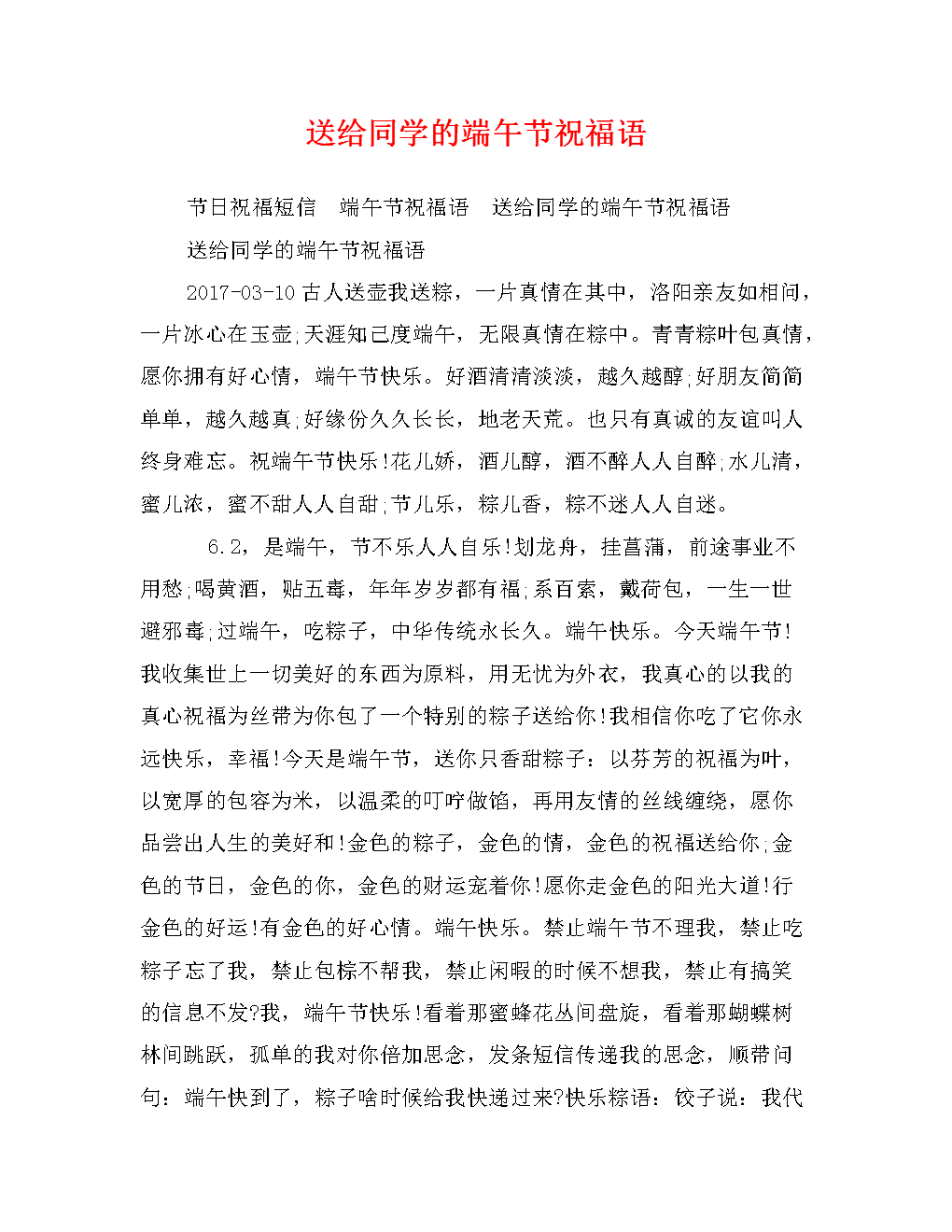 给校友的问候