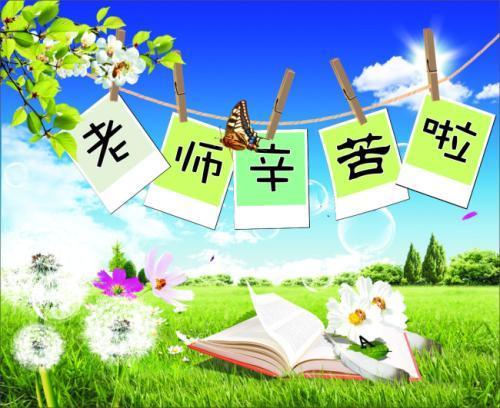 教师节经典祝福
