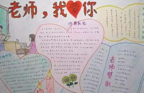 教师节的问候