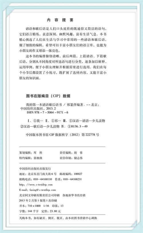 寓言词