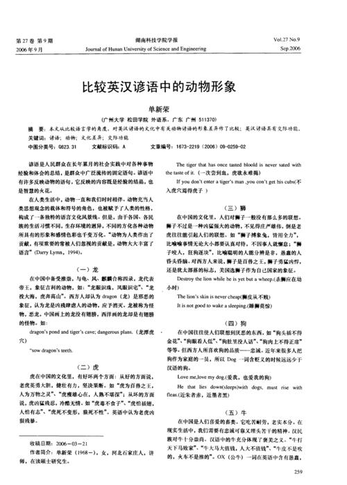英汉谚语比较