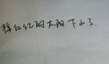 关于太阳的比喻句