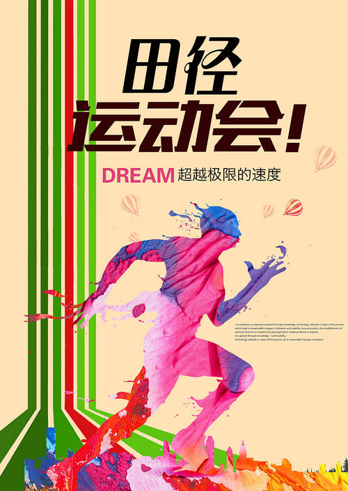 三年级田径运动会口号