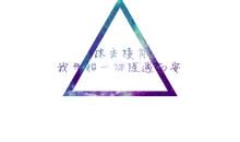 随遇而安经典句子