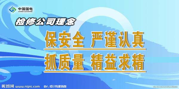 电源安全口号