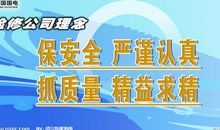 供电安全标语