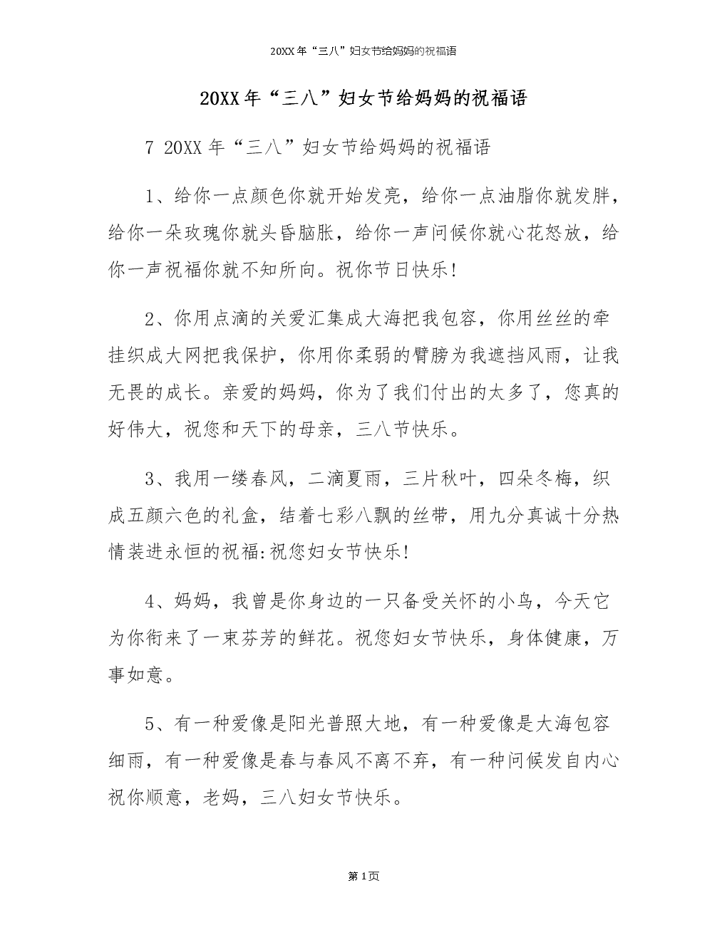刚加入工作的祝福