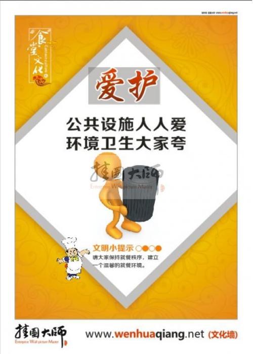 公众口号