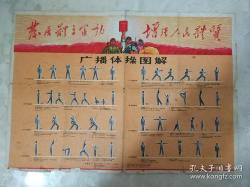 体操口号