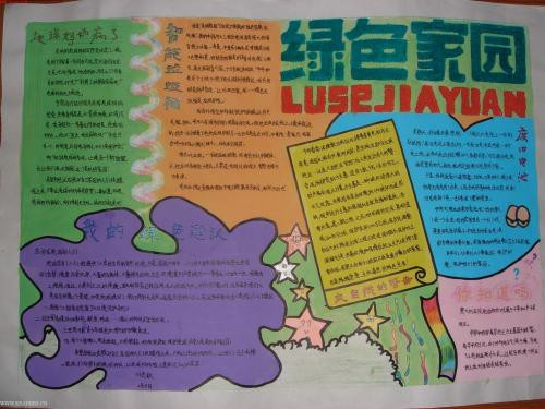 绿色谚语