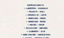 三国演义和水浒传的歇后语