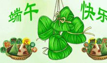 端午节祝福朋友的话语