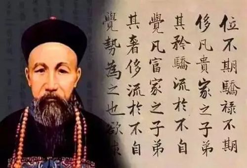 曾国藩老师的名言