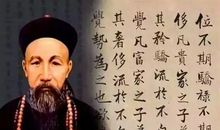 曾国藩教子名言