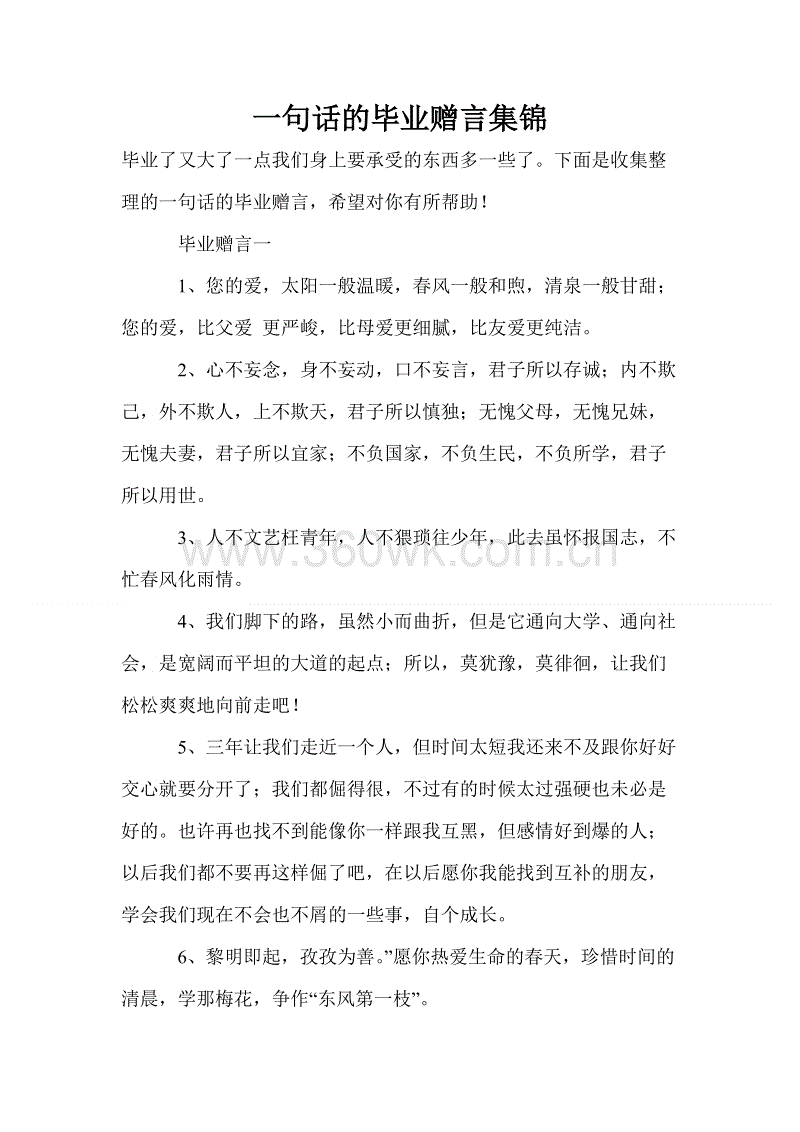 毕业词