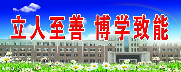 学校大门内墙上的标语