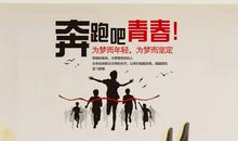 九年级班级口号跑步