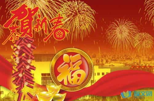 提前新年问候