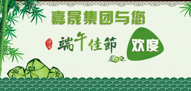 端午节的祝福短
