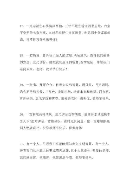 教师节短语