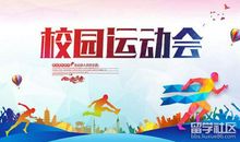 关于体育的班级口号大全