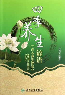 关于食物健康四个季节的谚语