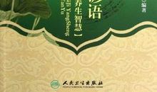 四季养生在食方面的谚语