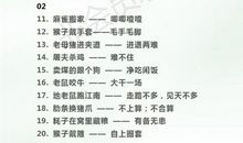 歇后语大全三年级