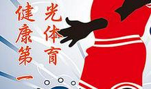 关于体育比赛的口号