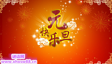 四字祝福