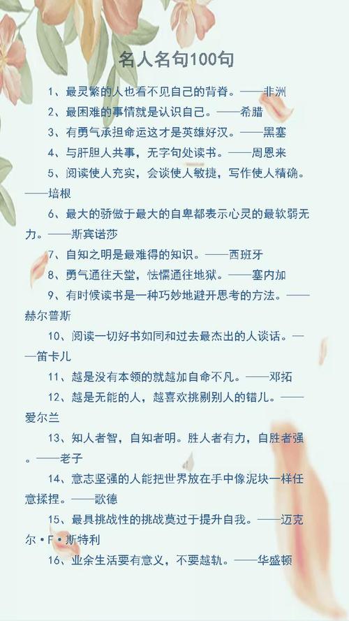好谚语