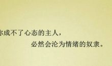 有哲理的说名人名言