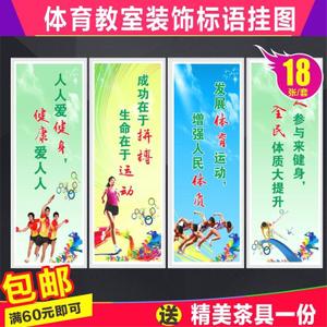 关于体育部的口号