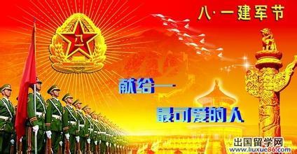 建军节问候