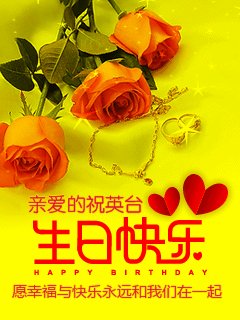 感动生日祝福