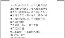 春季谚语
