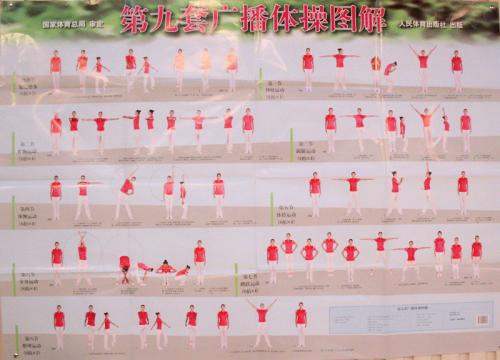 体操口号