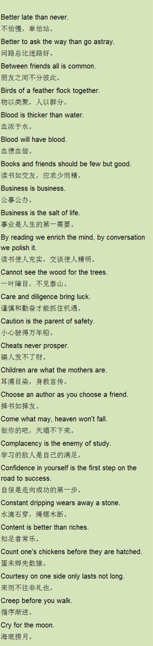 关于保护环境的英语谚语