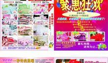 家纺促销广告语大全