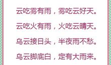 儿童气象谚语有哪些
