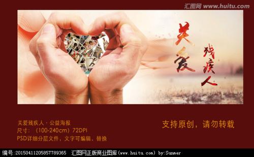 照顾残疾人口号