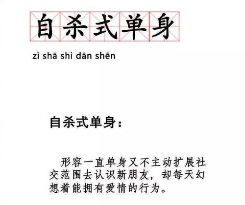 用来证明您单身的句子