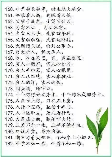 关于智慧的英语谚语