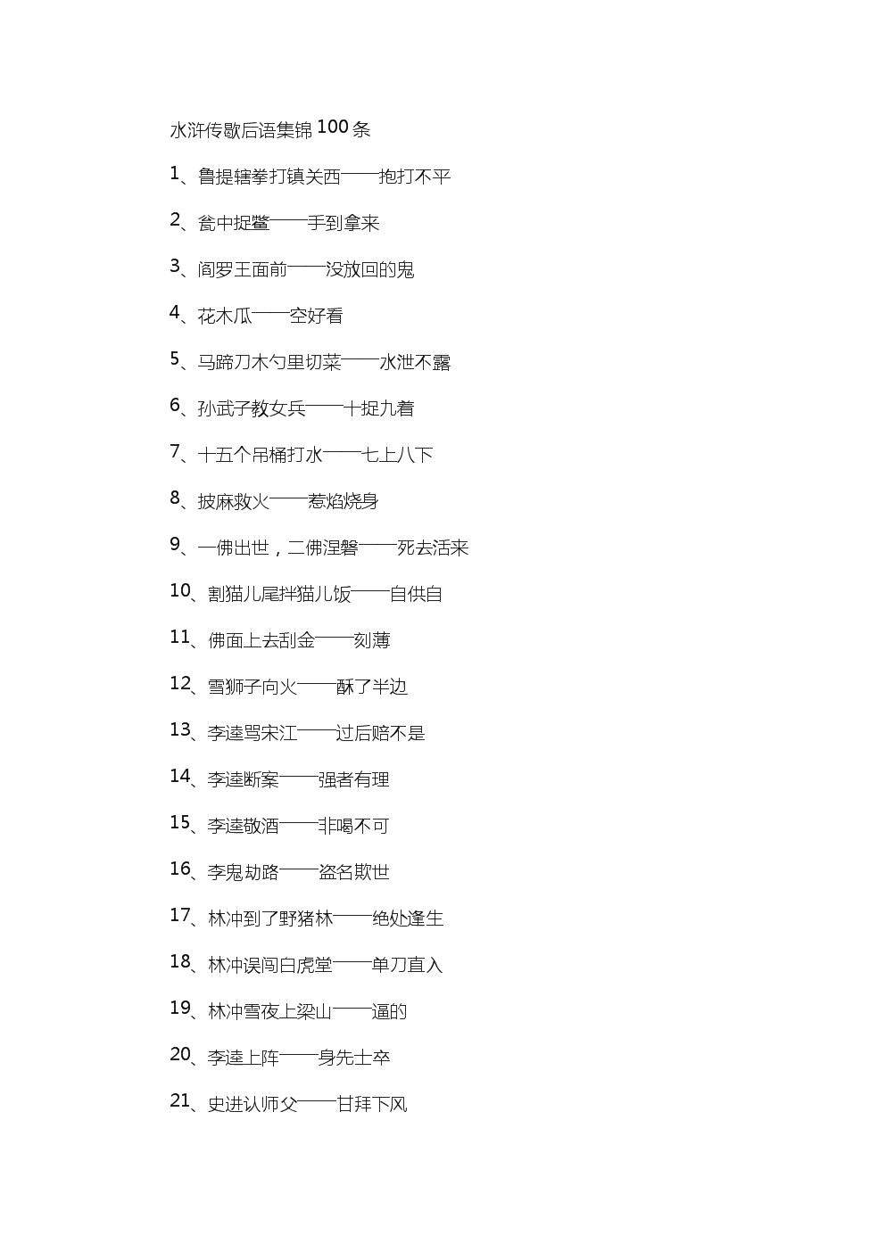 100个寓言词