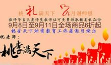 教师节祝福语短语