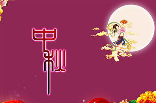 中秋节问候语