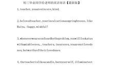 毕业英文祝福语大全